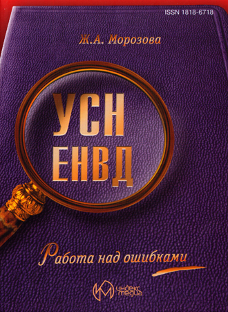 УСН. ЕНВД