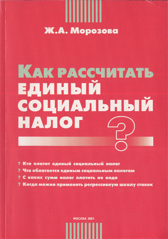 Как рассчитать единый социальный налог?