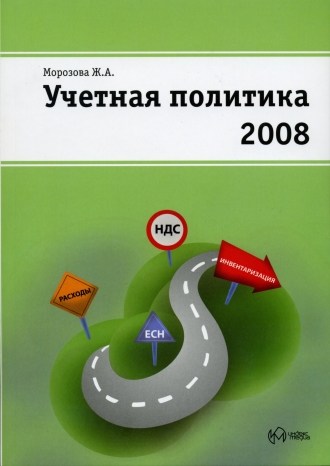 Учетная политика 2008